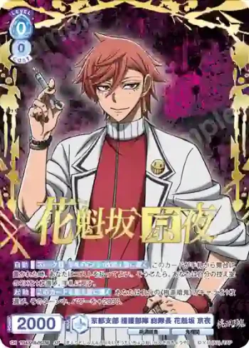 (簽名)TGA/01B-051SP SP 京都支部 援護部隊 総隊長 花魁坂 京夜