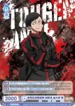 (簽名)TGA/01B-051SP SP 京都支部 援護部隊 総隊長 花魁坂 京夜