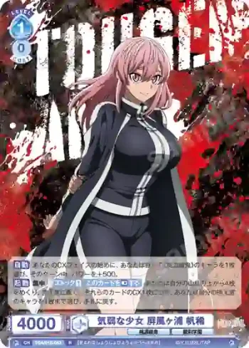 TGA/01B-053 R 気弱な少女 屏風ヶ浦 帆稀
