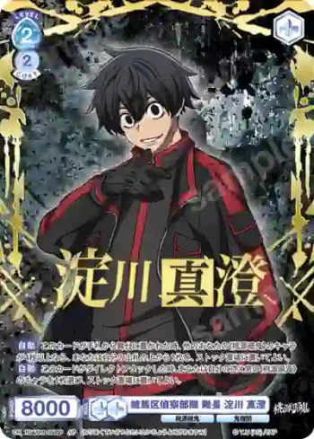 (簽名)TGA/01B-056SP SP 練馬区偵察部隊 隊長 淀川 真澄