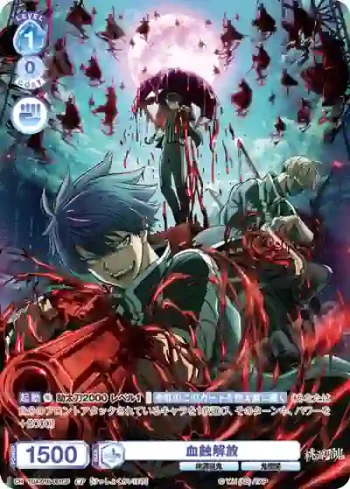 TGA/01B-061CP CP 血蝕解放