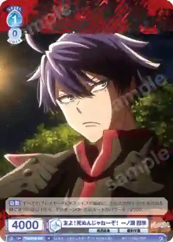 TGA/01B-062 N 友よ！死ぬんじゃねーぞ！ 一ノ瀬 四季
