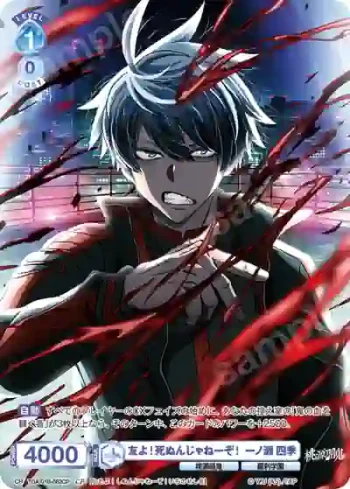 TGA/01B-062CP CP 友よ！死ぬんじゃねーぞ！ 一ノ瀬 四季