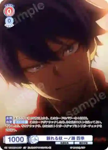 TGA/01S-001CP CP 頼れる奴 一ノ瀬 四季