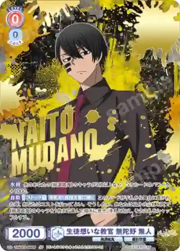 (簽名)TGA/01S-004SP SP 生徒想いな教官 無陀野 無人