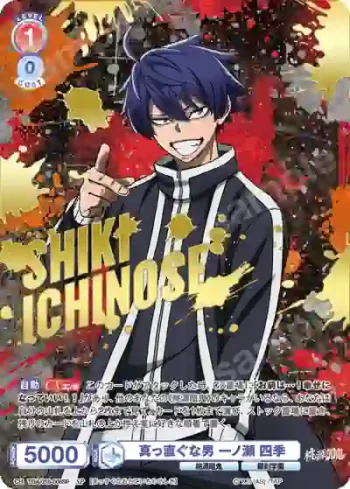 (簽名)TGA/01S-008SP SP 真っ直ぐな男 一ノ瀬 四季