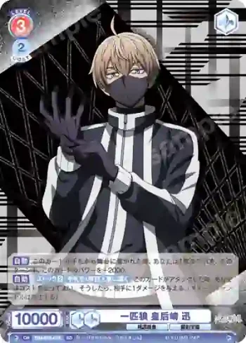 TGA/01S-014 SD 一匹狼 皇后崎 迅