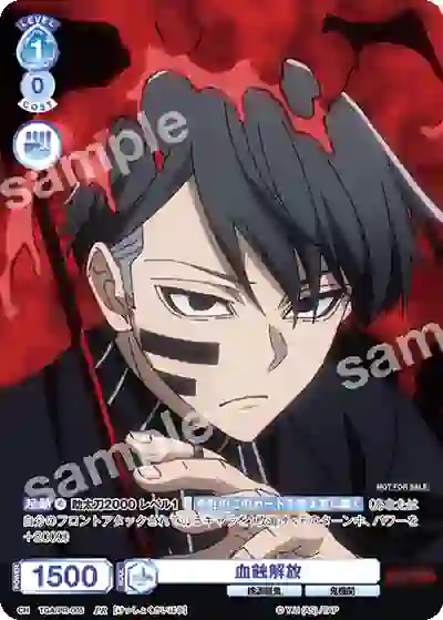 TGA_PR-005 TGA/PR-005 PR 血蝕解放