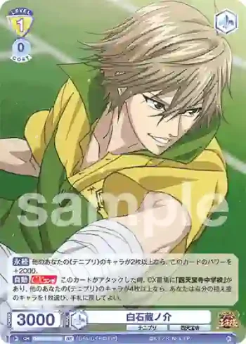 TNPR/01B-002B BR 白石蔵ノ介