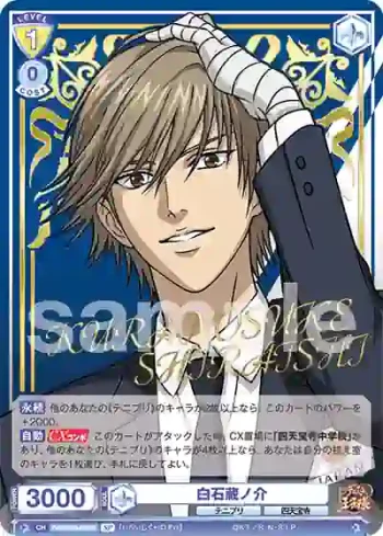 (簽名)TNPR/01B-002SP SP 白石蔵ノ介