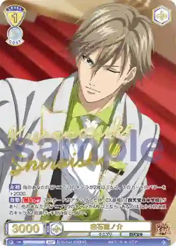 (簽名)TNPR/01B-002SSP SSP 白石蔵ノ介