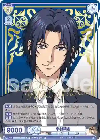 (簽名)TNPR/01B-003SP SP 幸村精市