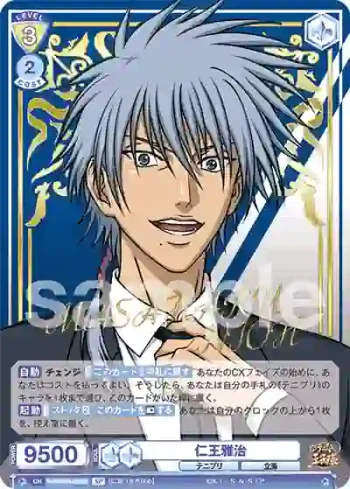 (簽名)TNPR/01B-008SP SP 仁王雅治
