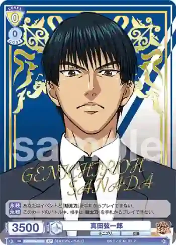 (簽名)TNPR/01B-013SP SP 真田弦一郎