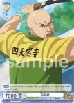TNPR/01B-015 N 石田 銀