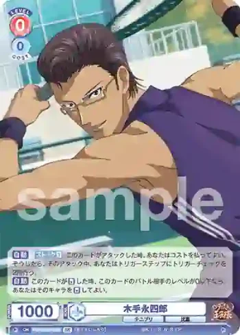 TNPR/01B-023B BR 木手永四郎
