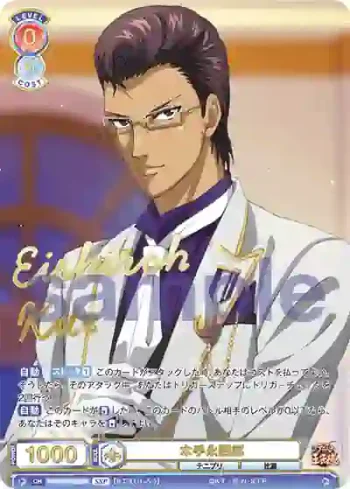(簽名)TNPR/01B-023SSP SSP 木手永四郎