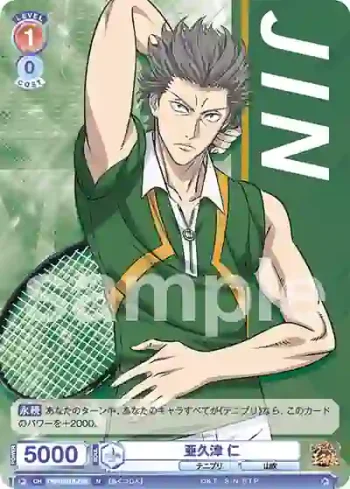TNPR/01B-036 N 亜久津 仁