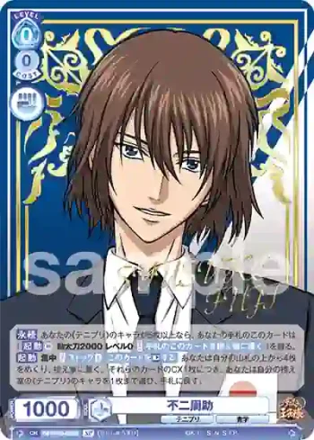 (簽名)TNPR/01B-043SP SP 不二周助