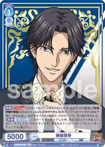 (簽名)TNPR/01B-045SP SP 跡部景吾