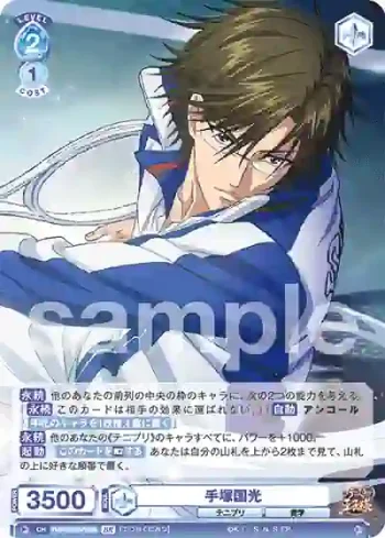 TNPR/01B-046B BR 手塚国光