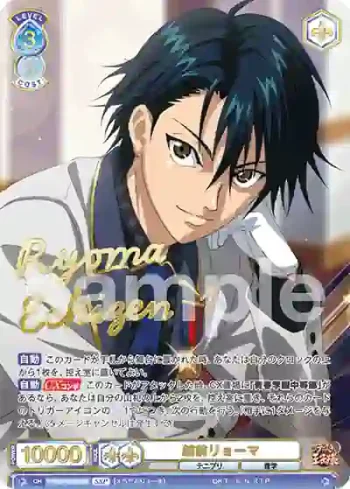 (簽名)TNPR/01B-047SSP SSP 越前リョーマ