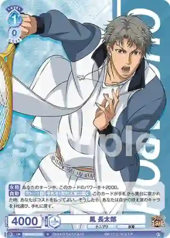 TNPR/01B-050 R 鳳 長太郎