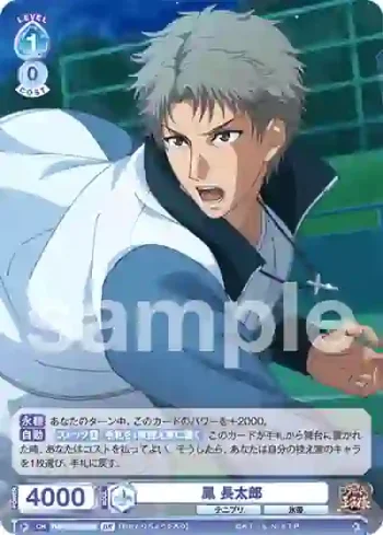TNPR/01B-050B BR 鳳 長太郎
