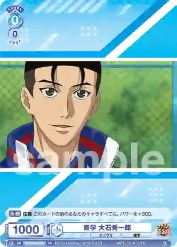 TNPR/01S-003 SD 青学 大石秀一郎