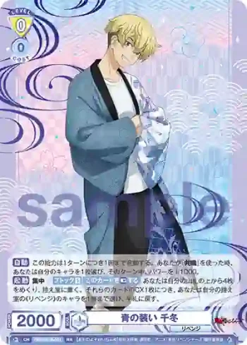 TRVS/01B-001 RR 青の装い 千冬