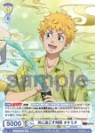 TRVS/01B-007 R 共に過ごす時間 タケミチ