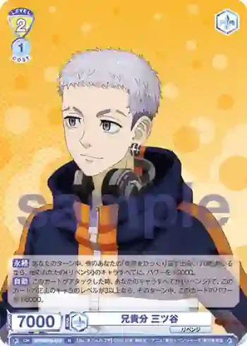 TRVS/01B-015 N 兄貴分 三ツ谷