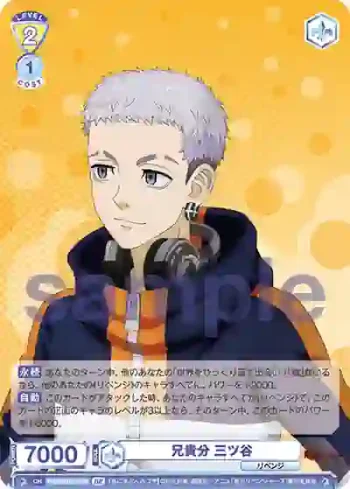 TRVS/01B-015B BR 兄貴分 三ツ谷