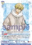 TRVS/01B-016B BR 再び過去へ タケミチ