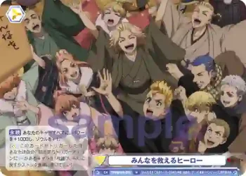 TRVS/01B-019 N みんなを救えるヒーロー