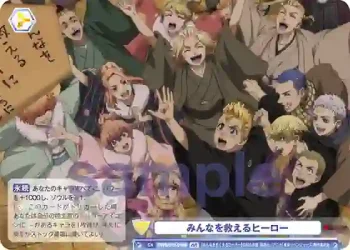 TRVS/01B-019B BR みんなを救えるヒーロー