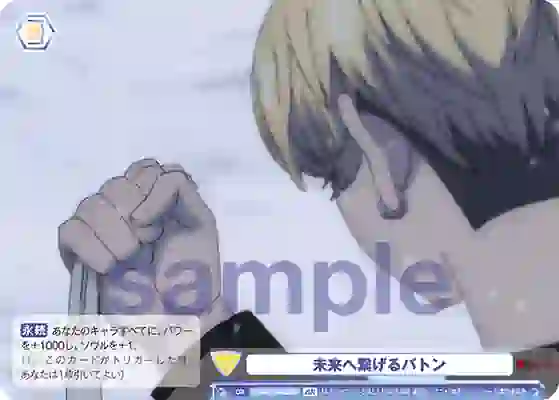 TRVS_01B-020B_A TRVS/01B-020B BR 未来へ繋げるバトン