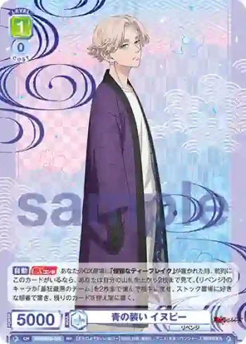 TRVS/01B-022 RR 青の装い イヌピー