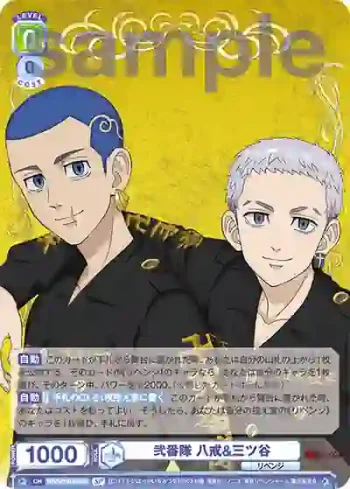 (簽名)TRVS/01B-024SP SP 弐番隊 八戒&三ツ谷