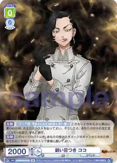 TRVS_01B-031B_A TRVS/01B-031B BR 鋭い目つき ココ