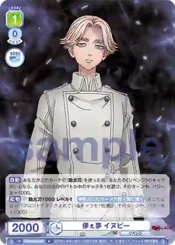 TRVS/01B-034 N 儚ぇ夢 イヌピー