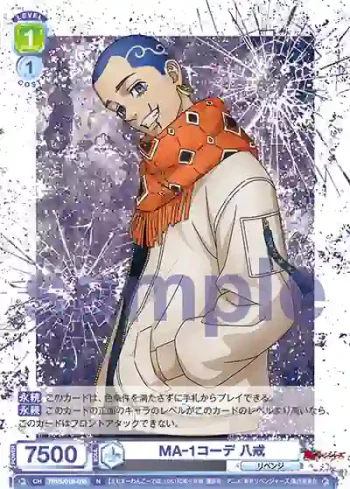TRVS/01B-035 N MA-1コーデ 八戒