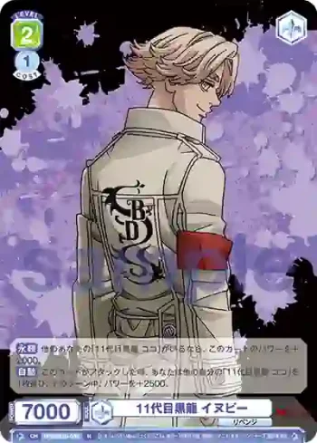 TRVS/01B-036 N 11代目黒龍 イヌピー