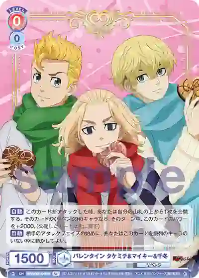TRVS_01B-041SP (簽名)TRVS/01B-041SP SP バレンタイン タケミチ&マイキー&千冬