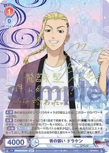 (簽名)TRVS/01B-042SSP SSP 青の装い ドラケン