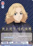 (簽名)TRVS/01B-045SP SP 仲間への気持ち マイキー
