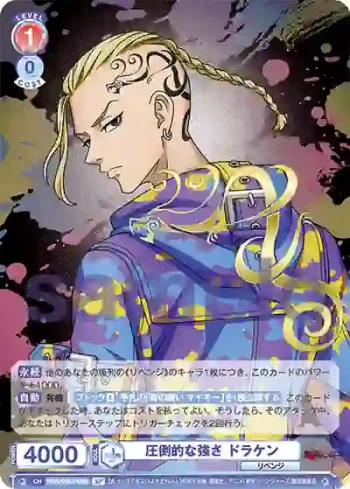 (簽名)TRVS/01B-046SP SP 圧倒的な強さ ドラケン
