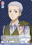 TRVS/01B-049 N 守るための力 三ツ谷