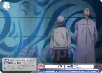 TRVS/01B-060 N ドラゴンが繋ぐ二人