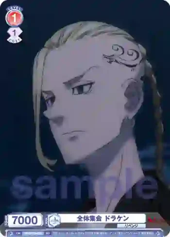 TRVS/01S-009 SD 全体集会 ドラケン
